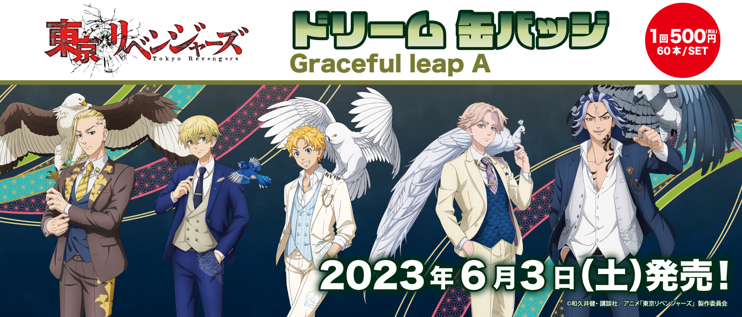 ドリーム缶バッジ 東京リベンジャーズ Graceful leap A