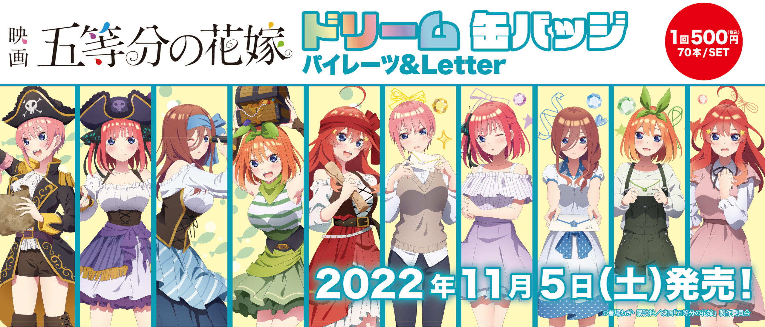 ドリーム缶バッジ　五等分の花嫁　パイレーツ＆Letter