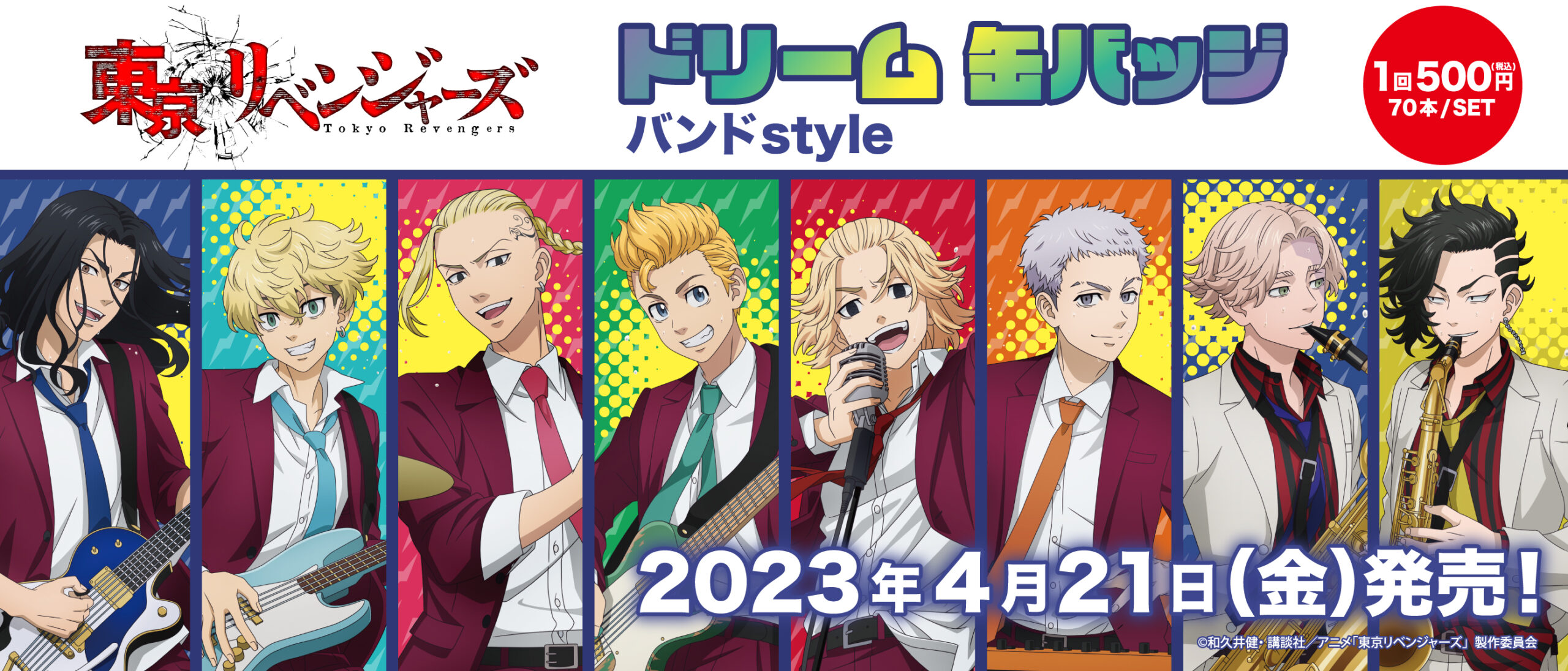 ドリーム缶バッジ　東京リベンジャーズ バンドstyle