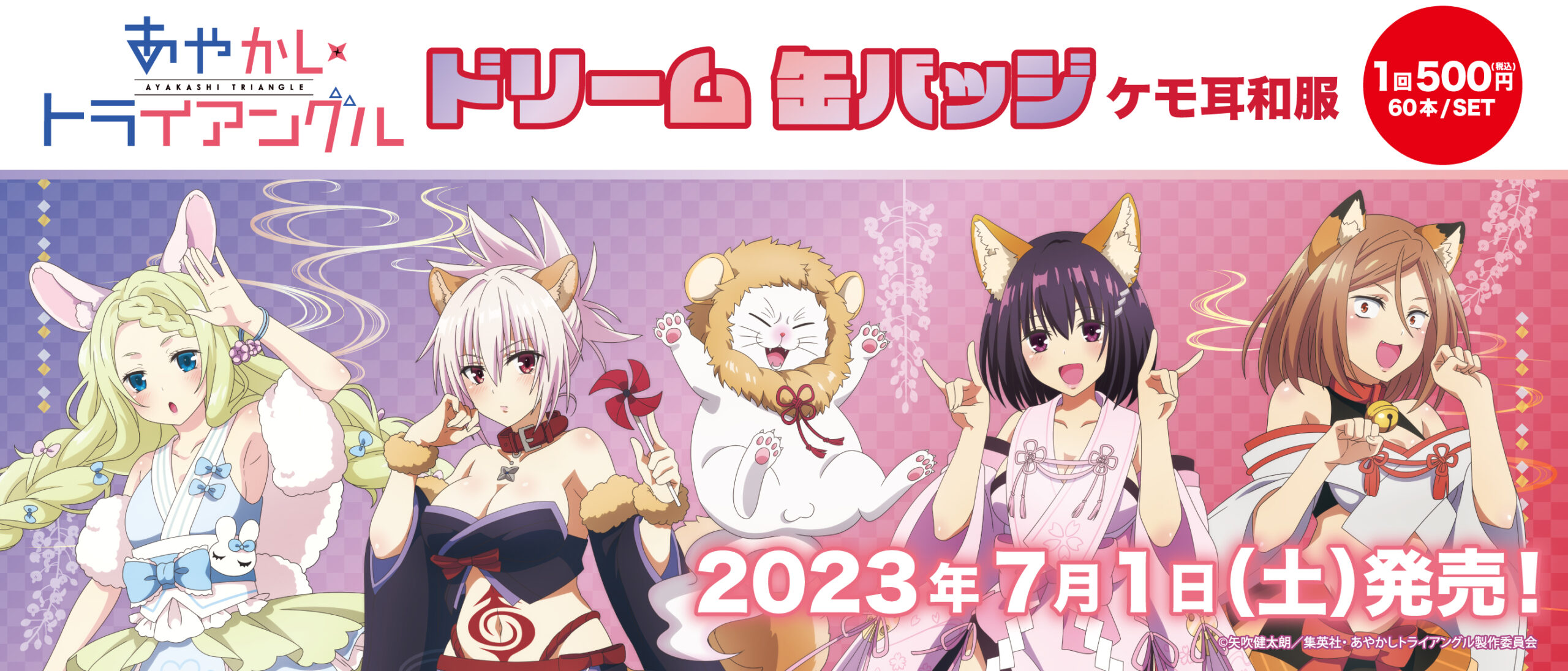 ドリーム缶バッジ あやかしトライアングル ケモ耳和服