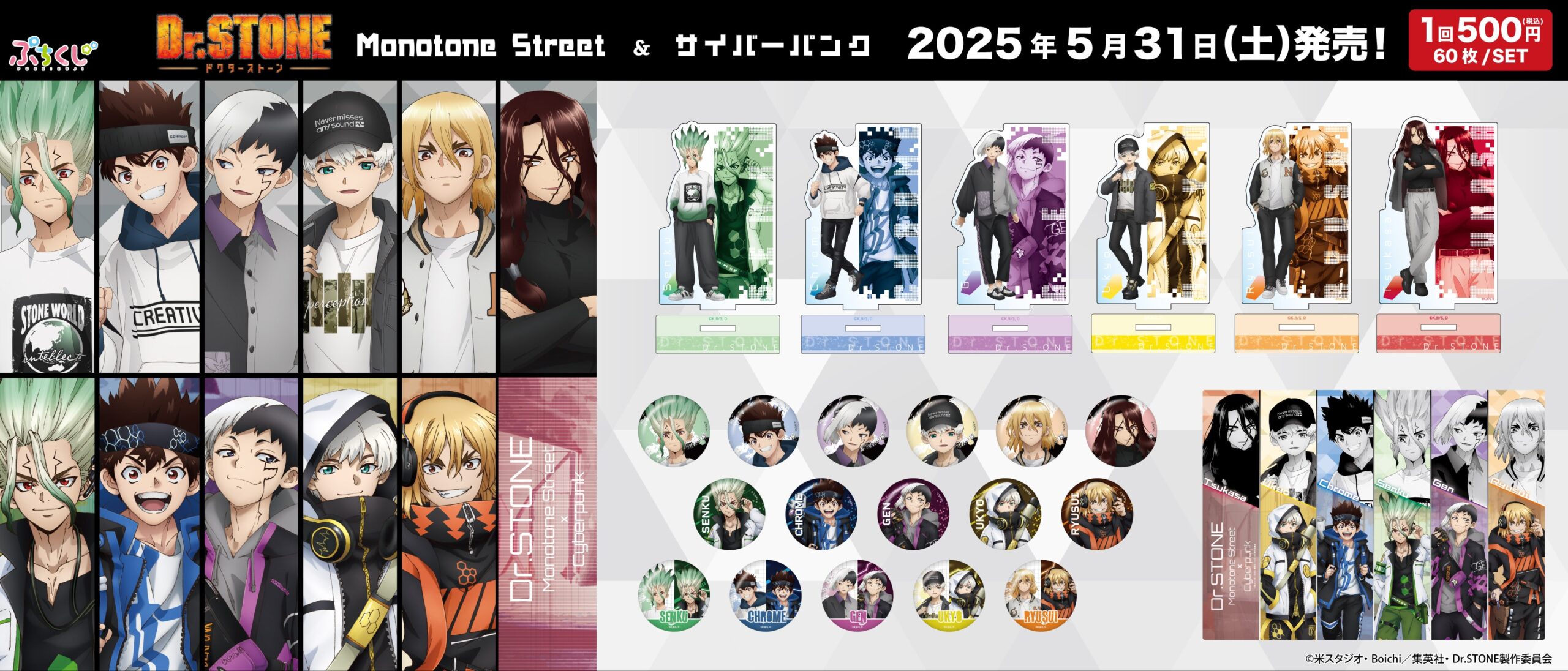 ぷちくじ Ｄｒ．ＳＴＯＮＥ　Ｍｏｎｏｔｏｎｅ　Ｓｔｒｅｅｔ＆サイバーパンク