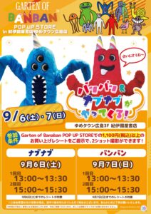 ナブナブ＆バンバンが紀伊國屋書店 ゆめタウン広島店にやってくる！