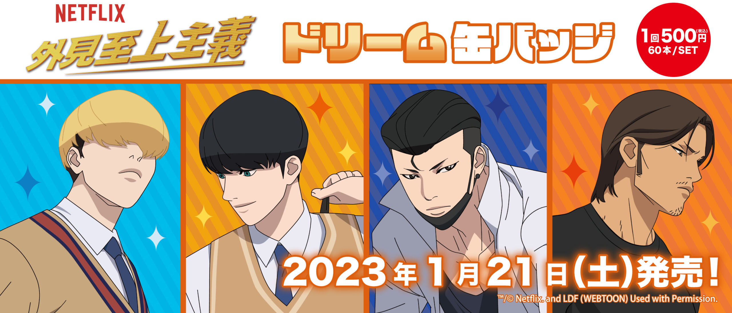 ドリーム缶バッジ　外見至上主義