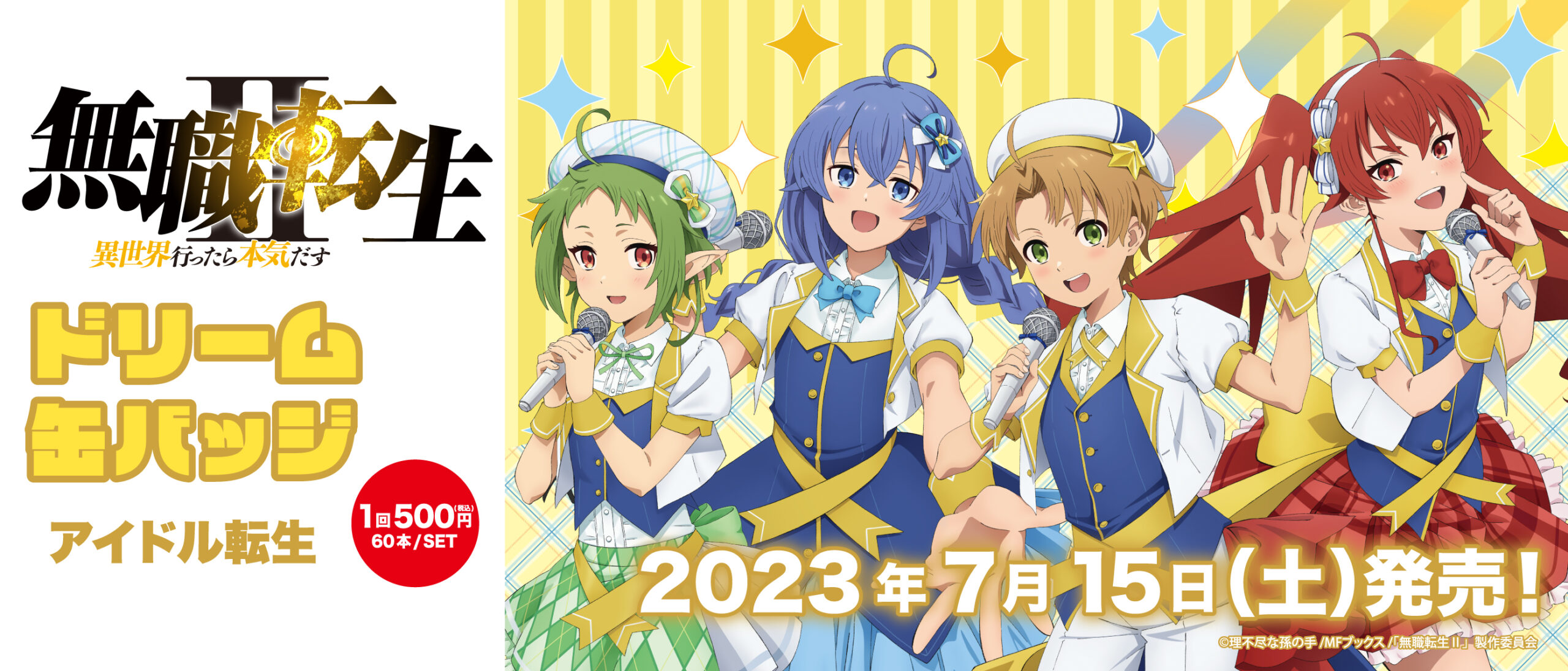 ドリーム缶バッジ 無職転生ＩＩ～異世界行ったら本気だす～ アイドル転生