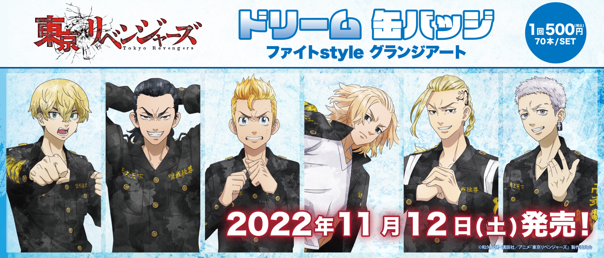 ドリーム缶バッジ　東京リベンジャーズ ファイトstyle