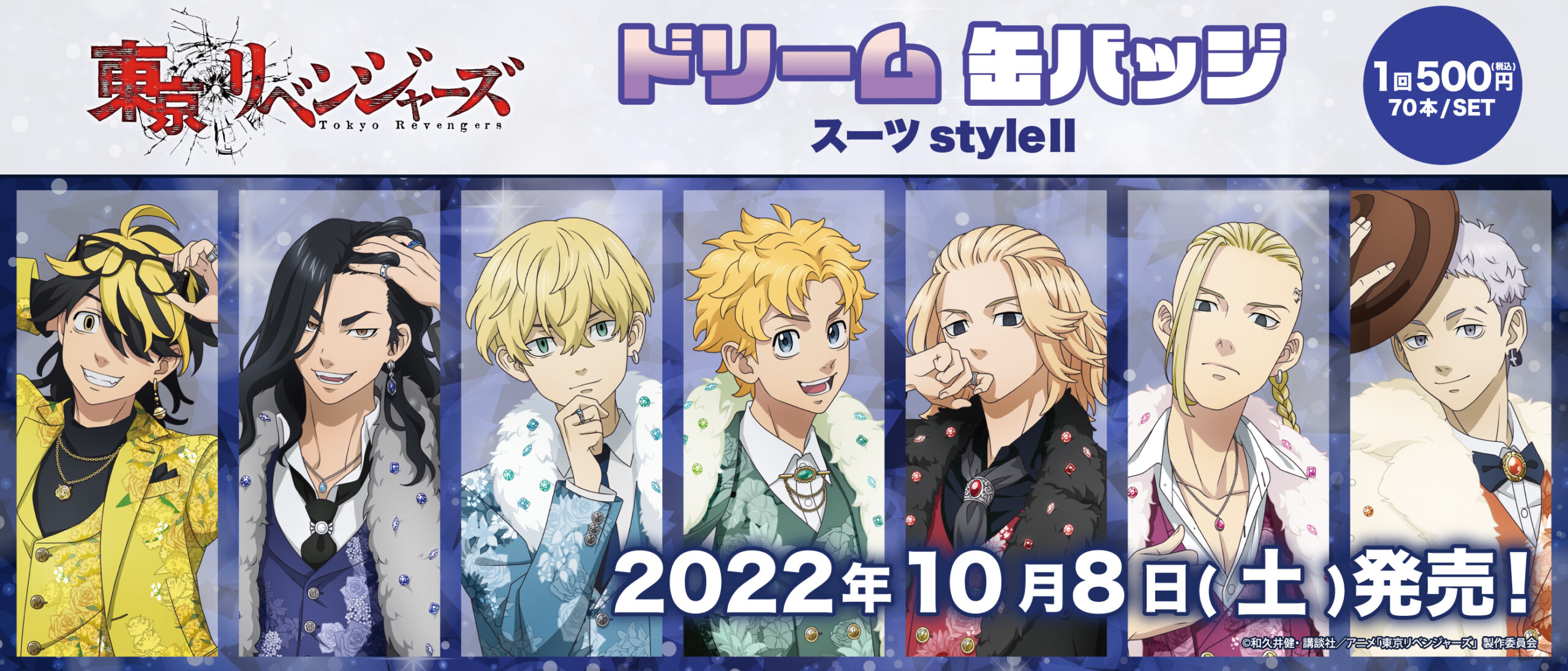 ドリーム缶バッジ　東京リベンジャーズ スーツstyleⅡ